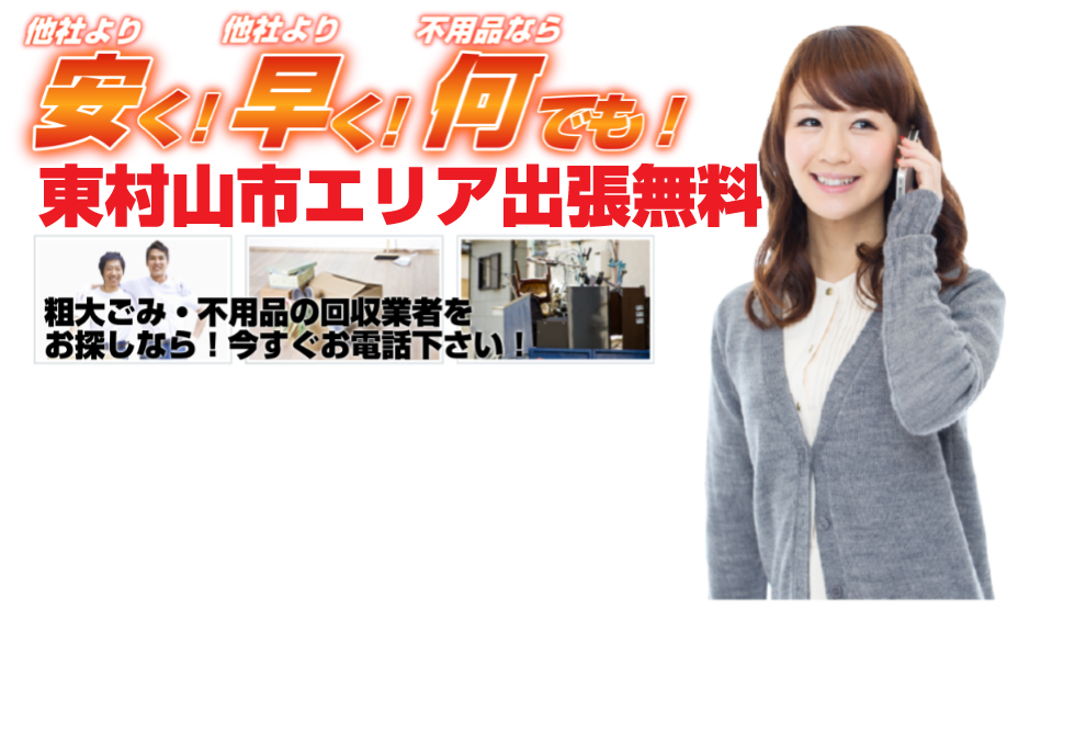 スッキリ本舗