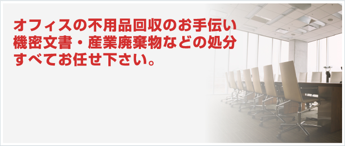 すべてお任せください
