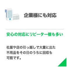 企業様