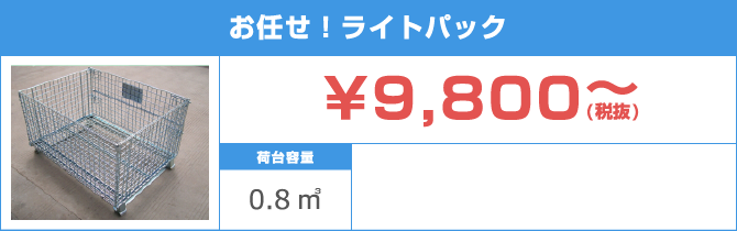 ライトパック