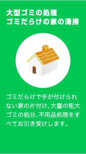 大型ゴミの処理